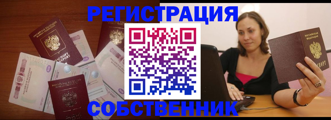 временная регистрация в квартире в Ялуторовске