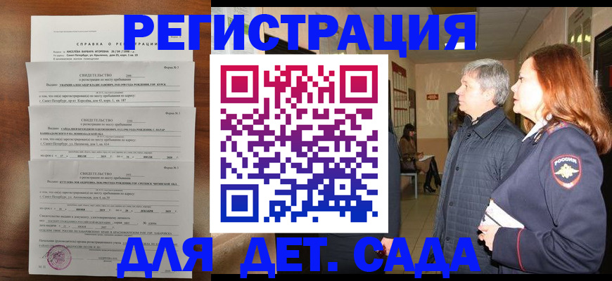 регистрация для дет. сада в Ялуторовске